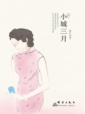 cover image of 小城三月